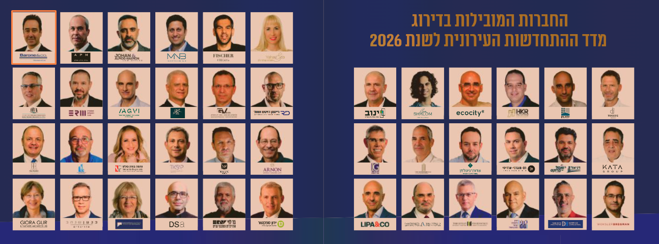 מדד ההתחדשות העירונית 2026