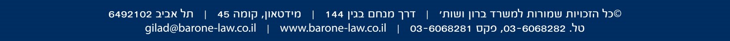משרד עורכי דין תל אביב