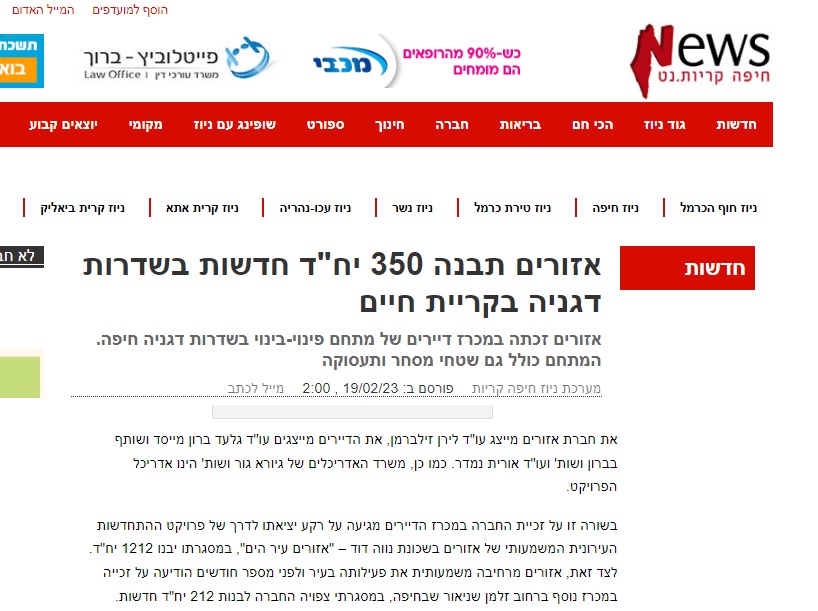 ניוז חיפה ברון