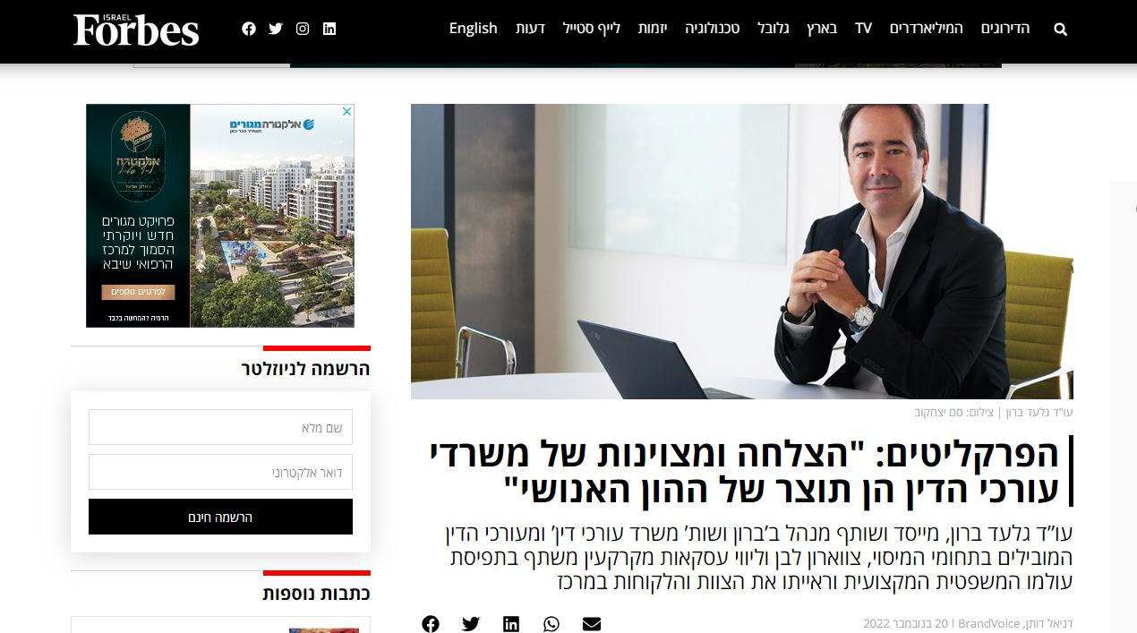 כתבה מלאה מגזין פורבס